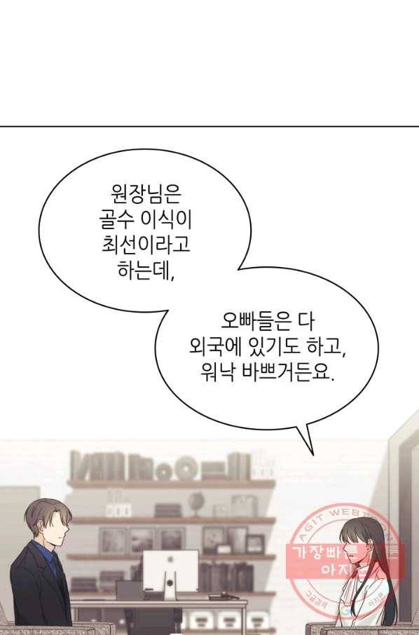 일상생활 가능하세요?(카카오) 96화 22