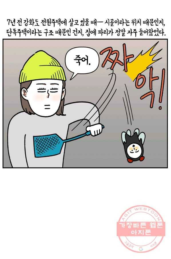 크레이지 가드너 28화 식충식물 3