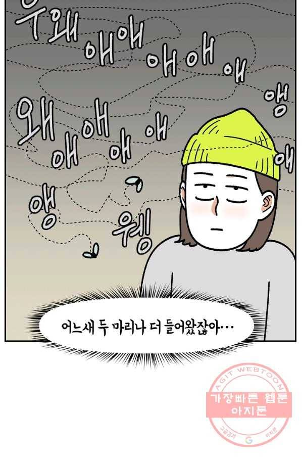 크레이지 가드너 28화 식충식물 5