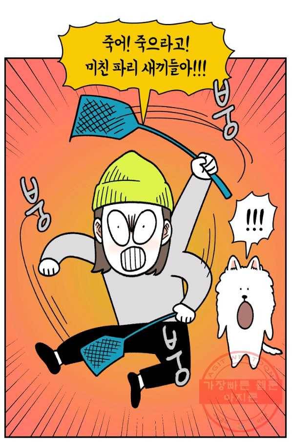 크레이지 가드너 28화 식충식물 6