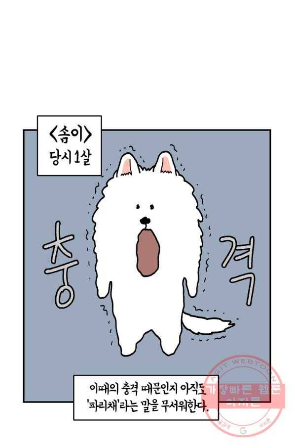 크레이지 가드너 28화 식충식물 7