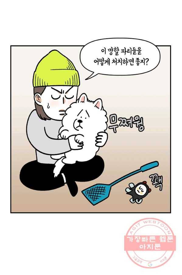 크레이지 가드너 28화 식충식물 9