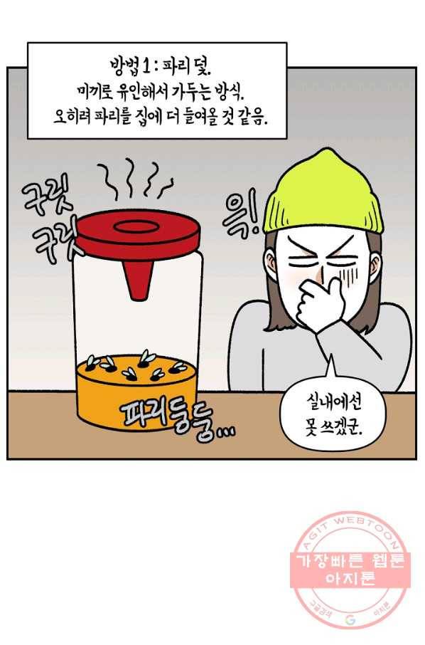 크레이지 가드너 28화 식충식물 10