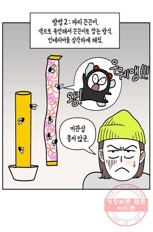크레이지 가드너 28화 식충식물 11