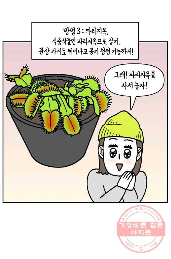 크레이지 가드너 28화 식충식물 12