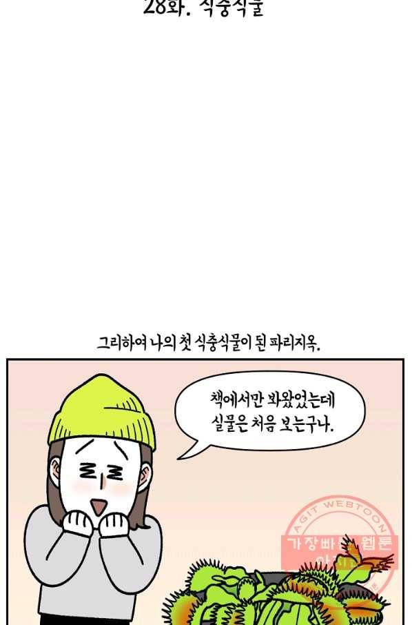 크레이지 가드너 28화 식충식물 14