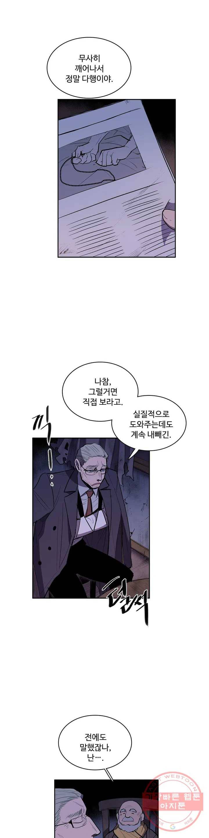 이름 없는 가게 204화 중막 (20) 2