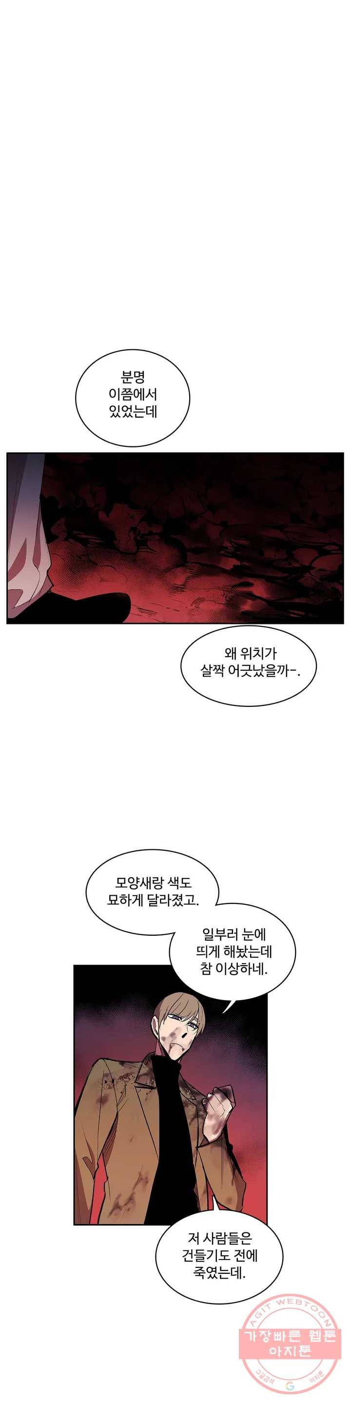 이름 없는 가게 204화 중막 (20) 5