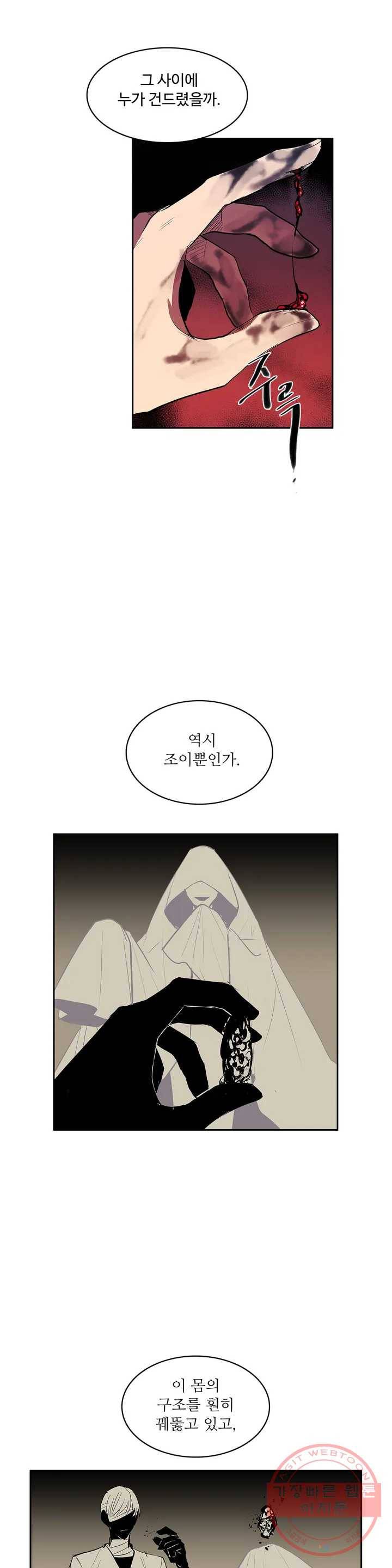 이름 없는 가게 204화 중막 (20) 6