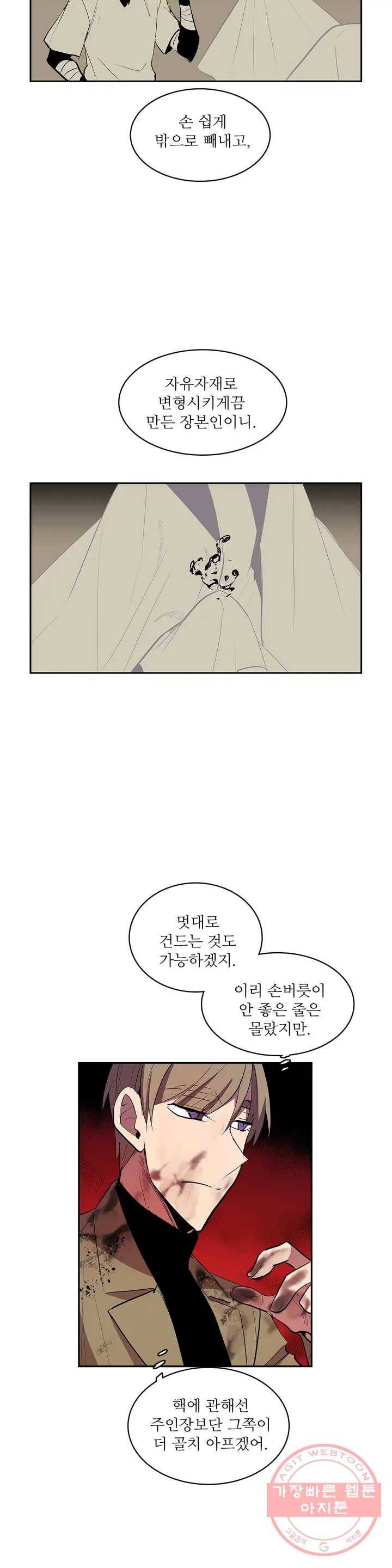 이름 없는 가게 204화 중막 (20) 7