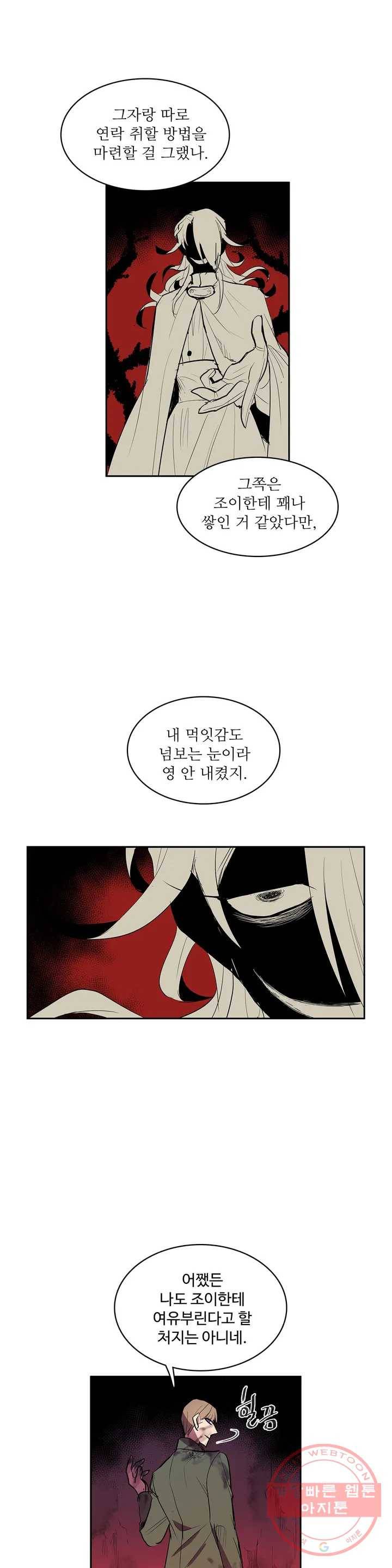 이름 없는 가게 204화 중막 (20) 8