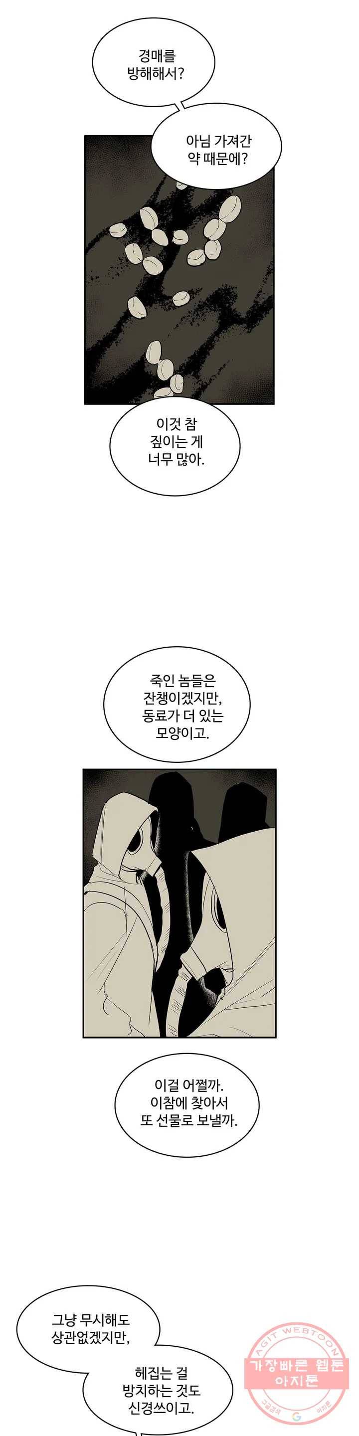 이름 없는 가게 204화 중막 (20) 10