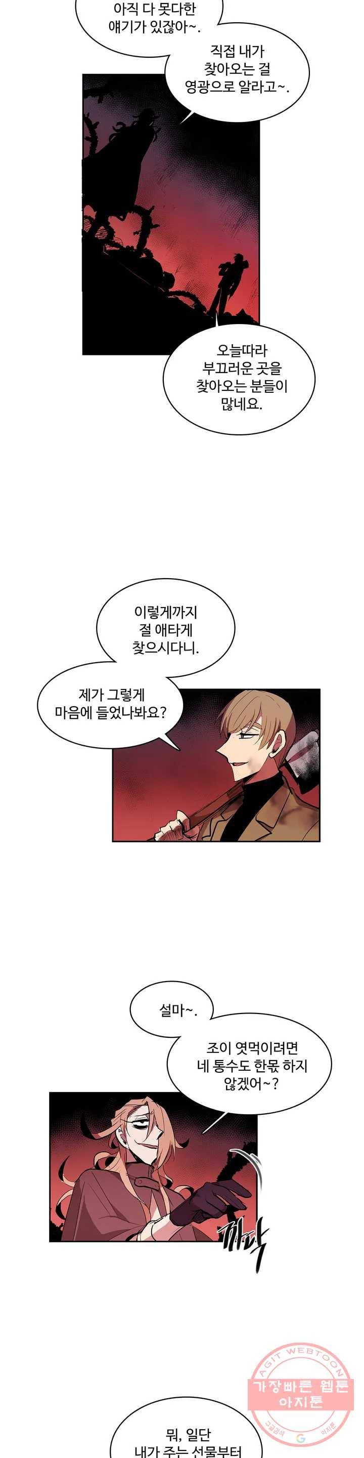 이름 없는 가게 204화 중막 (20) 13