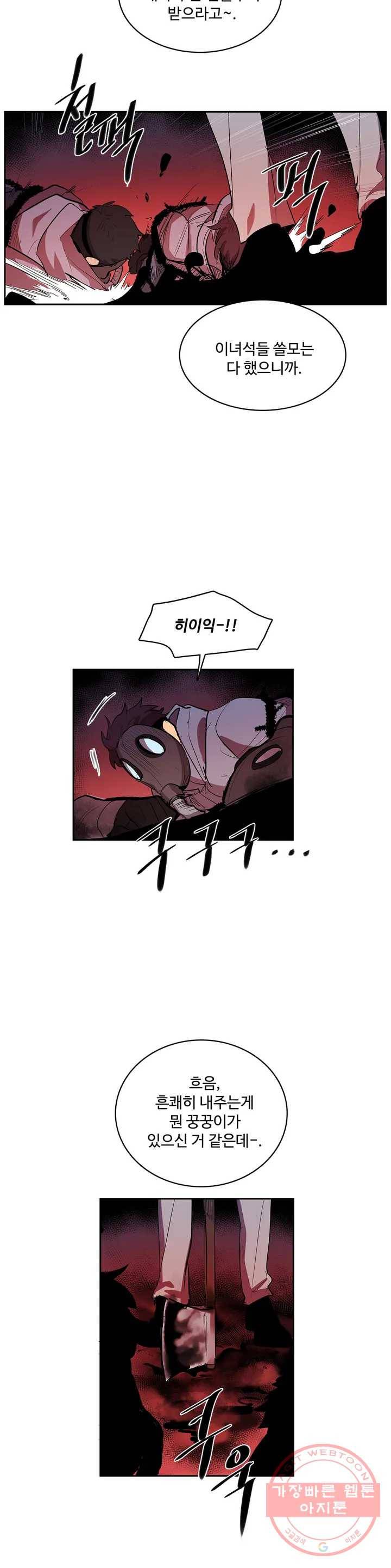 이름 없는 가게 204화 중막 (20) 14