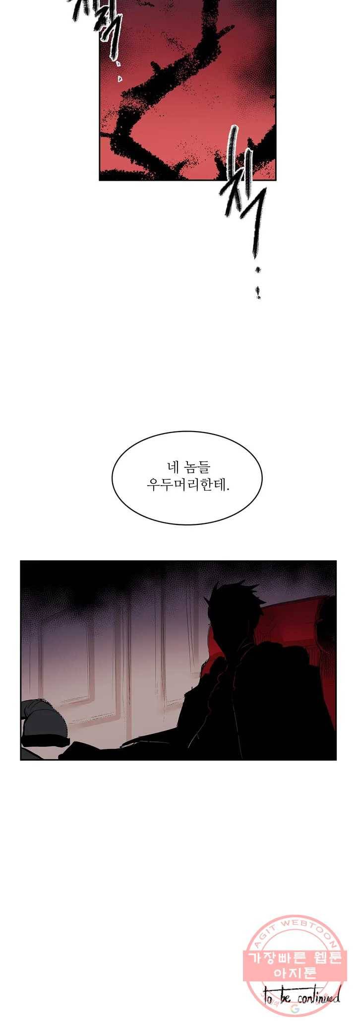 이름 없는 가게 204화 중막 (20) 16