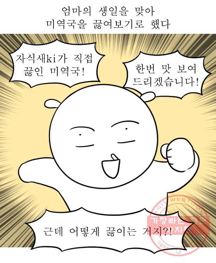 독립일기 시즌2 45화 엄마 생일 미역국 끓이기 1