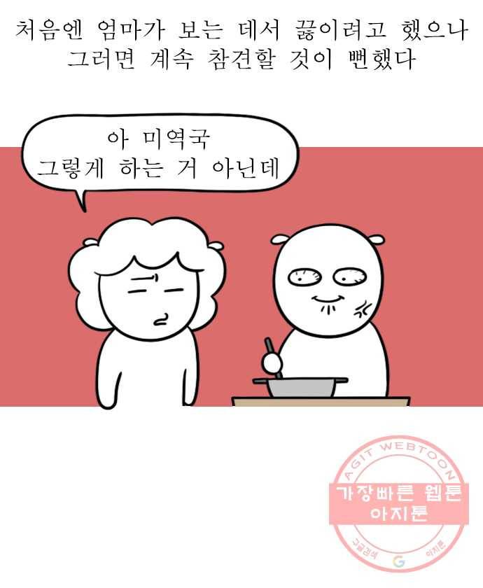 독립일기 시즌2 45화 엄마 생일 미역국 끓이기 3