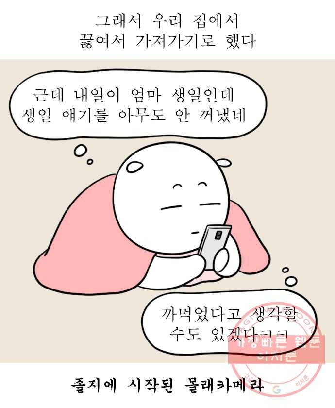 독립일기 시즌2 45화 엄마 생일 미역국 끓이기 4