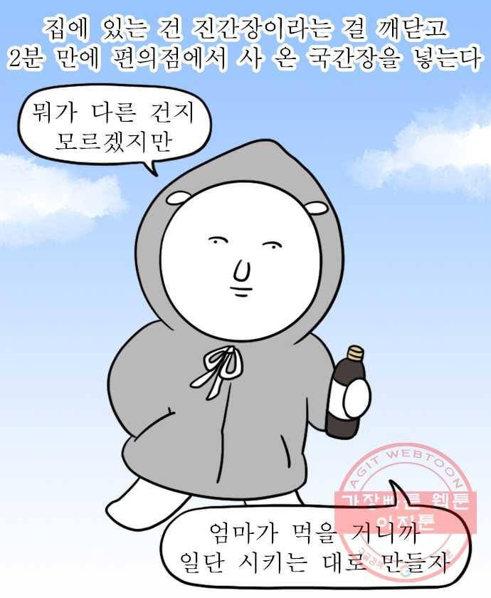 독립일기 시즌2 45화 엄마 생일 미역국 끓이기 9