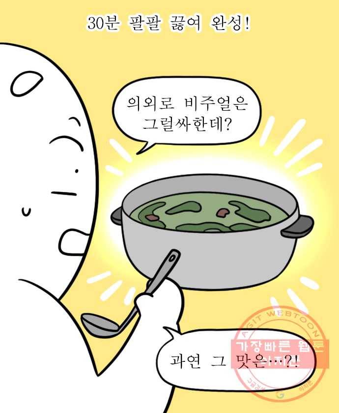 독립일기 시즌2 45화 엄마 생일 미역국 끓이기 10