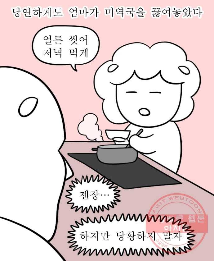 독립일기 시즌2 45화 엄마 생일 미역국 끓이기 13