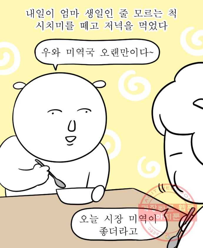 독립일기 시즌2 45화 엄마 생일 미역국 끓이기 14