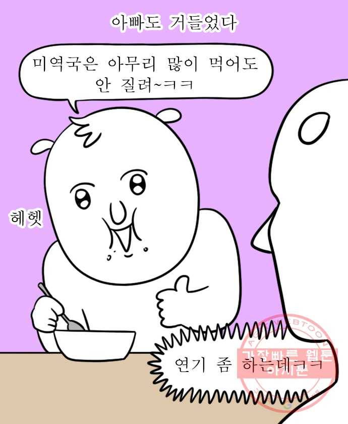 독립일기 시즌2 45화 엄마 생일 미역국 끓이기 15