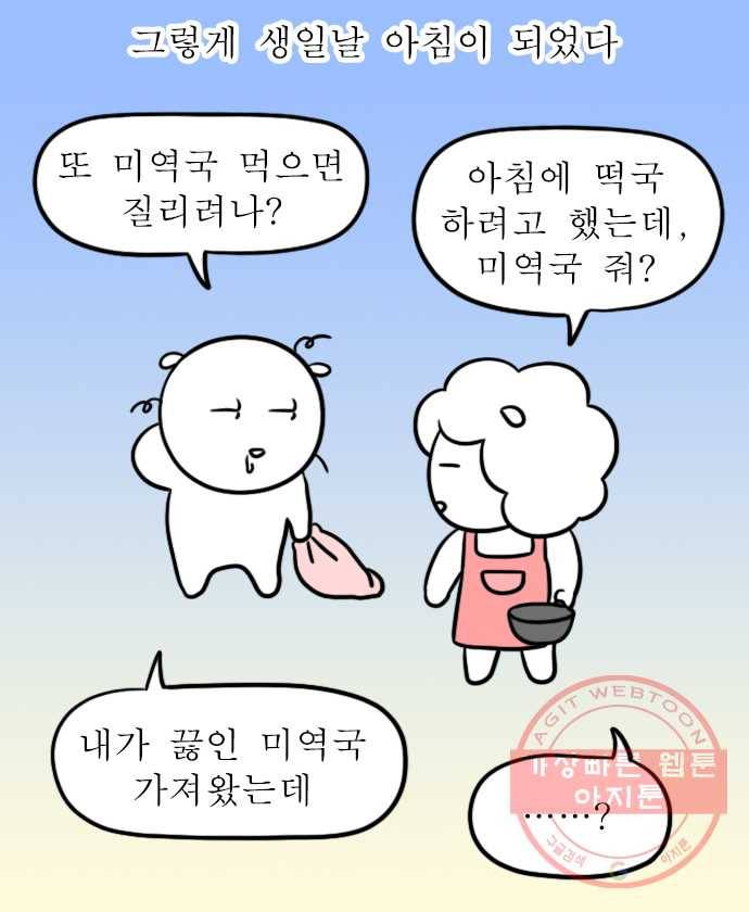 독립일기 시즌2 45화 엄마 생일 미역국 끓이기 16