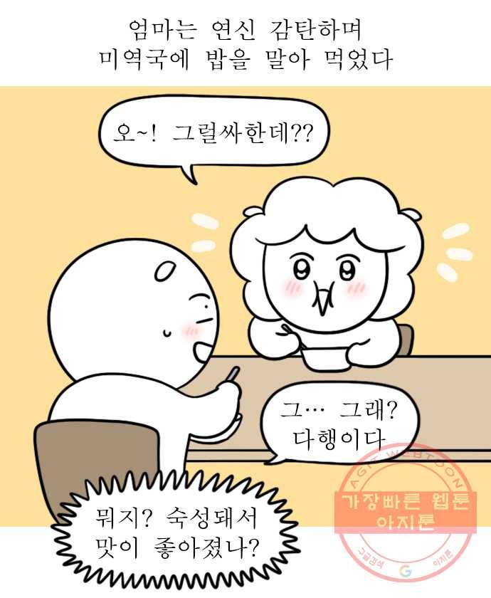 독립일기 시즌2 45화 엄마 생일 미역국 끓이기 18