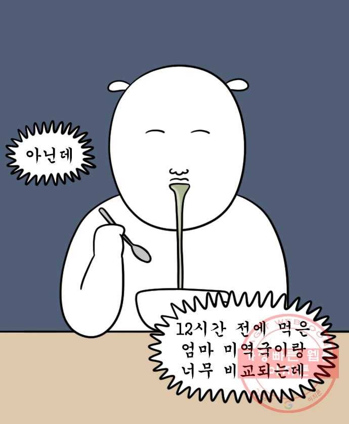 독립일기 시즌2 45화 엄마 생일 미역국 끓이기 19