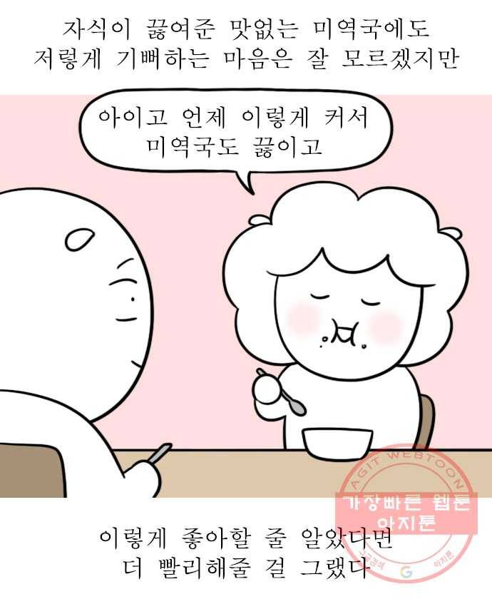 독립일기 시즌2 45화 엄마 생일 미역국 끓이기 20