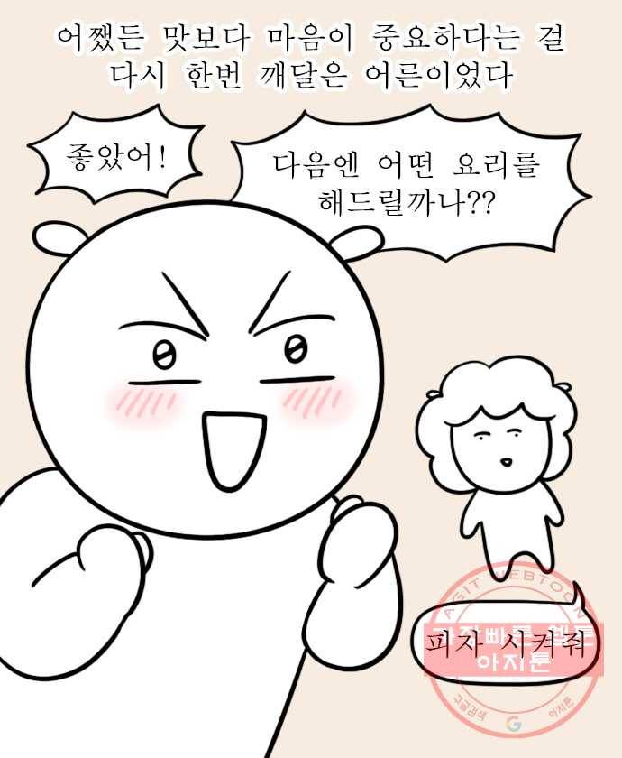 독립일기 시즌2 45화 엄마 생일 미역국 끓이기 21