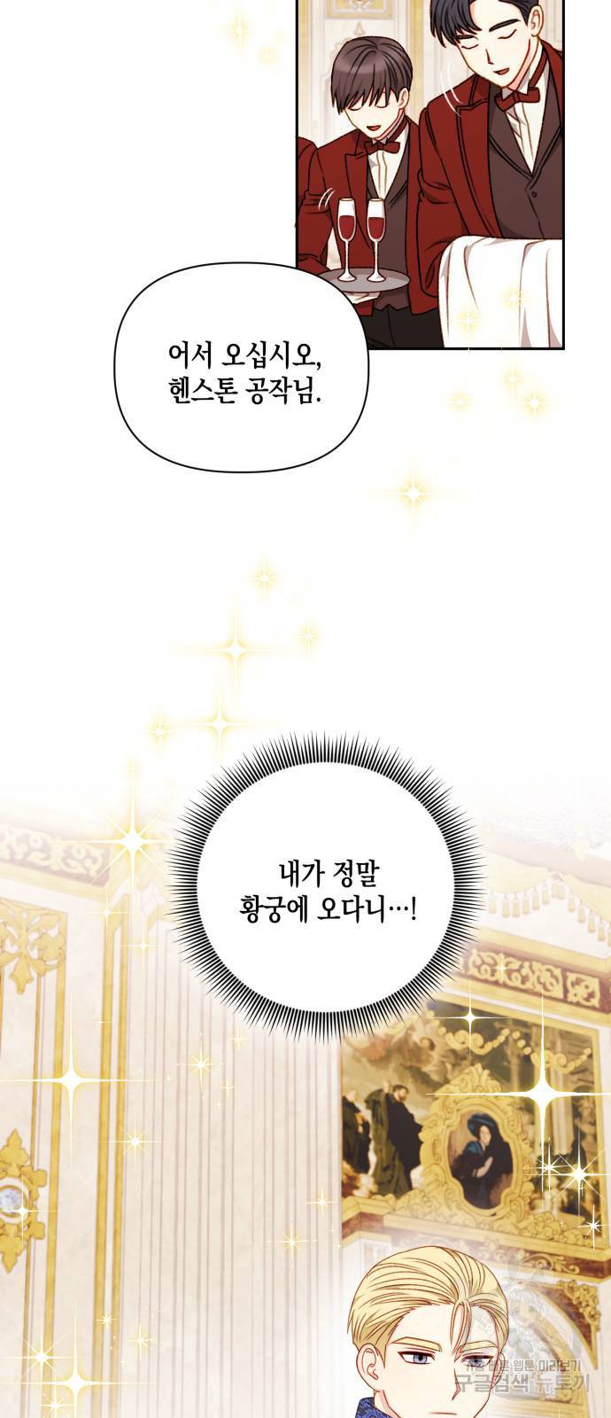 흑막 여주가 날 새엄마로 만들려고 해 45화 2