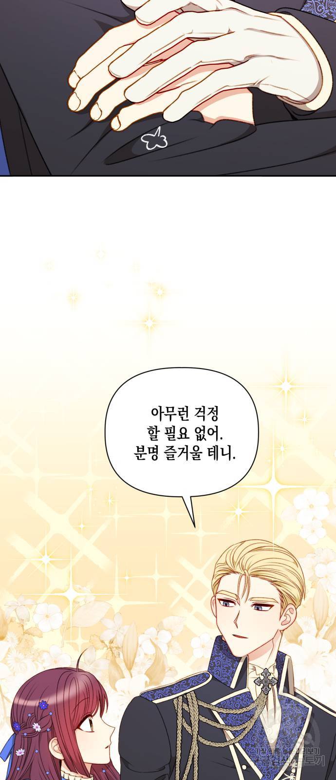 흑막 여주가 날 새엄마로 만들려고 해 45화 5