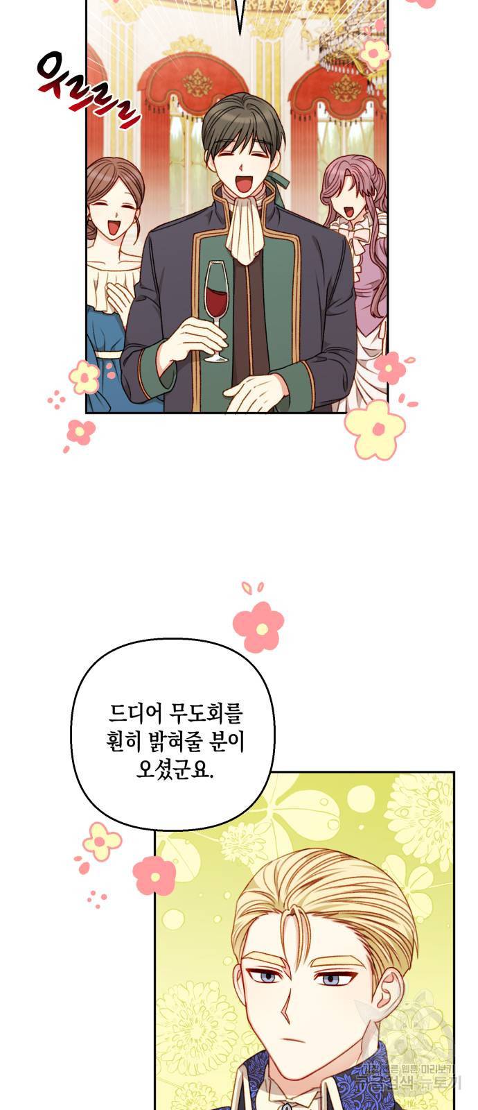 흑막 여주가 날 새엄마로 만들려고 해 45화 8