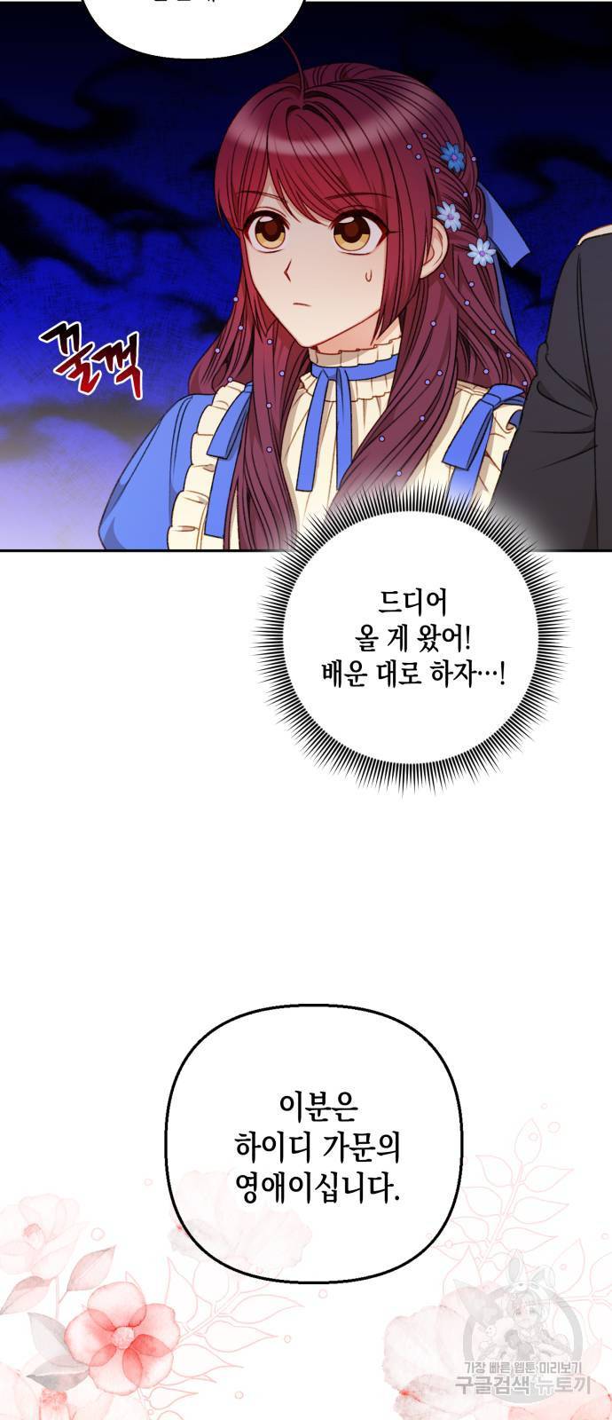 흑막 여주가 날 새엄마로 만들려고 해 45화 10