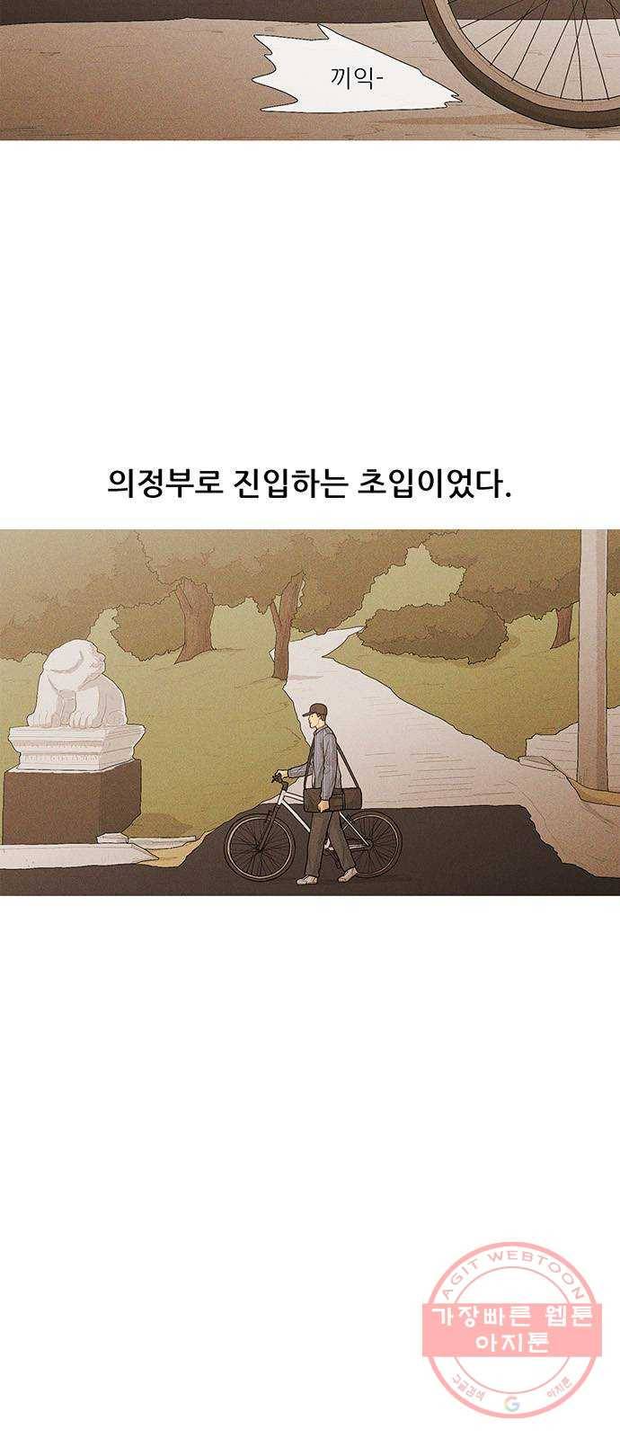 소년의 기록 40화 출입 3