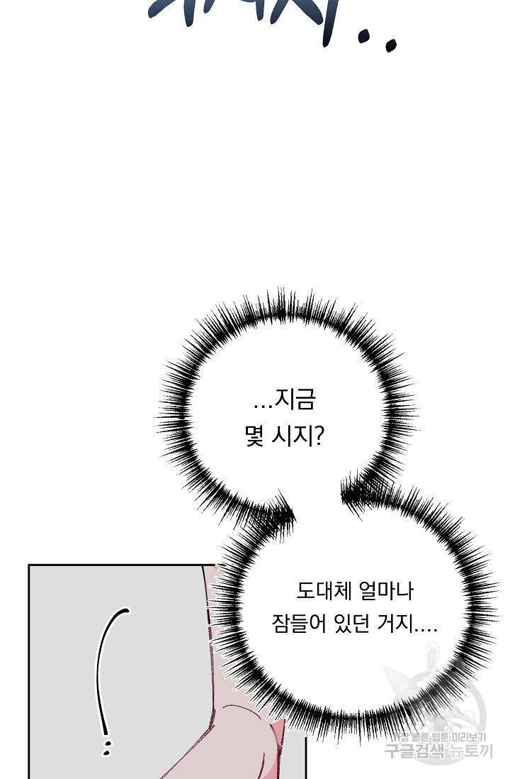 이 소설이 끝나기 전에 39화 4