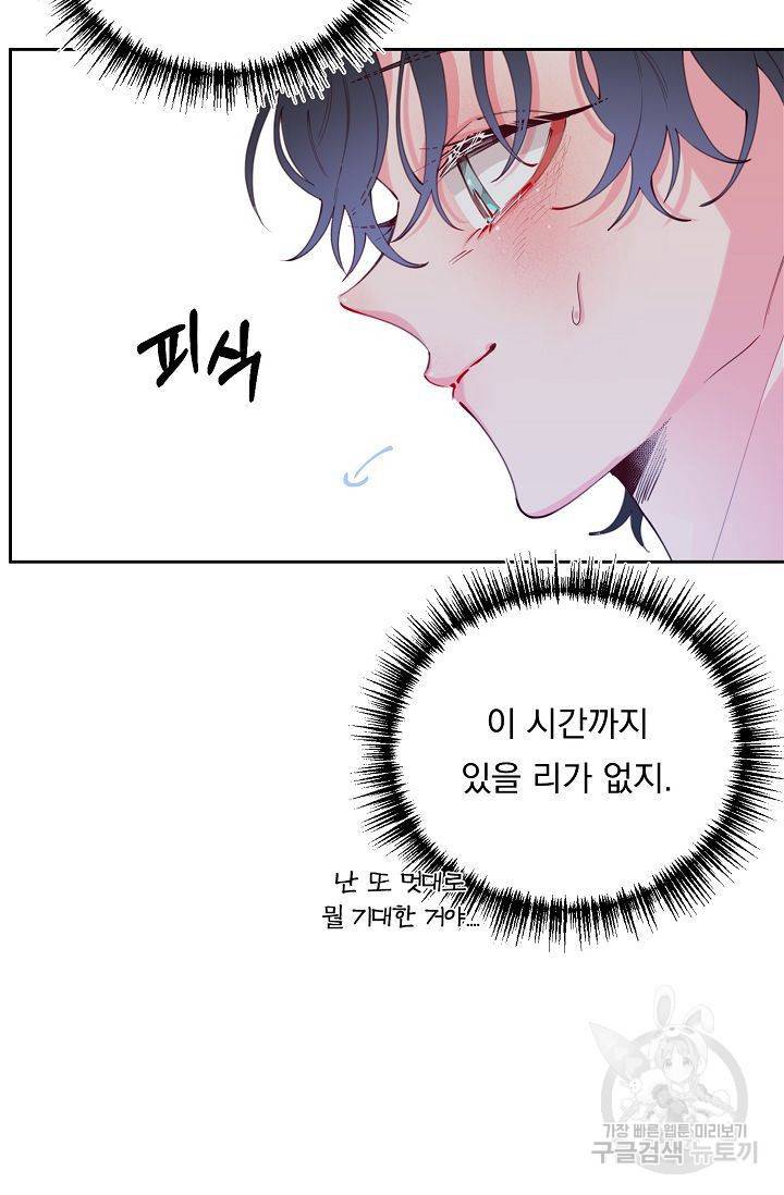 이 소설이 끝나기 전에 39화 8