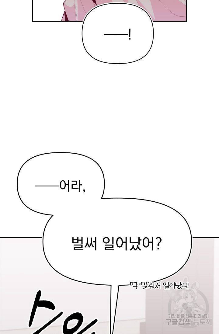 이 소설이 끝나기 전에 39화 10