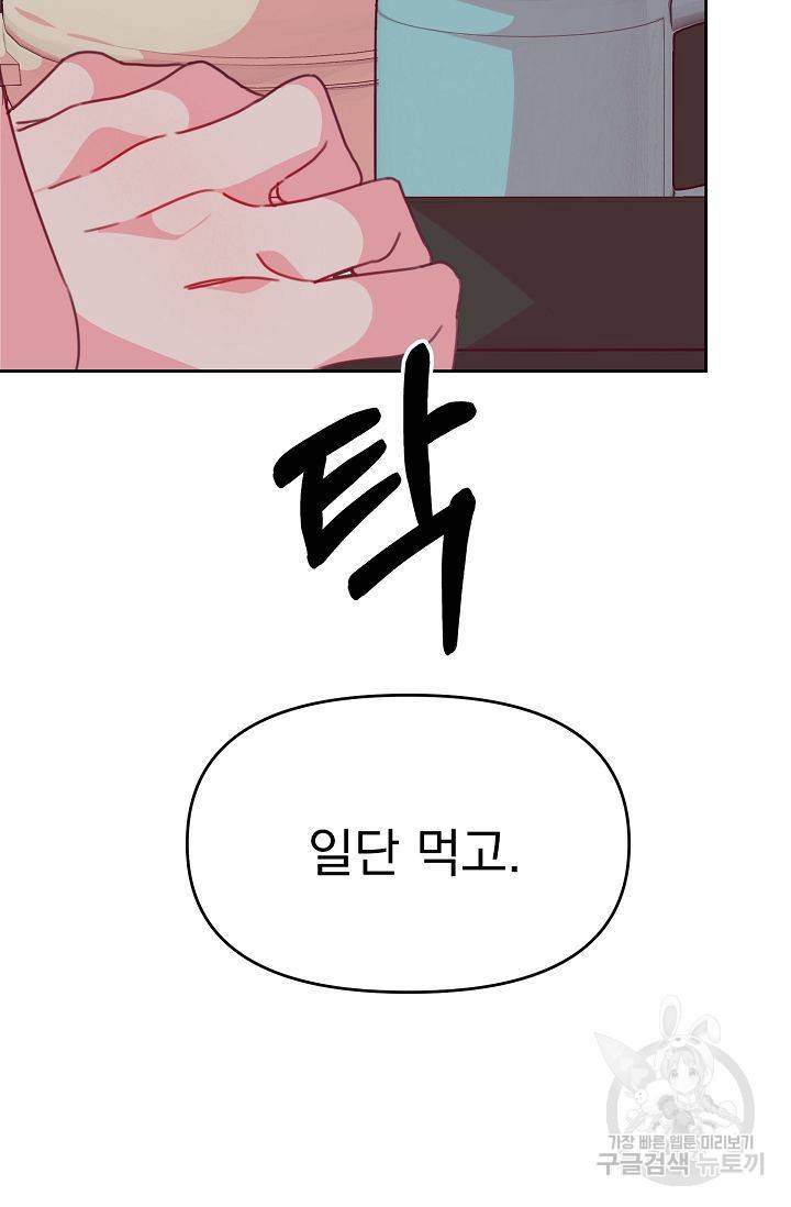 이 소설이 끝나기 전에 39화 14