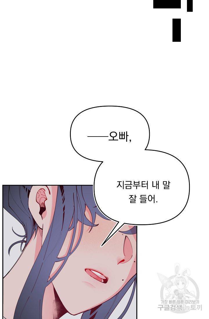 이 소설이 끝나기 전에 39화 18