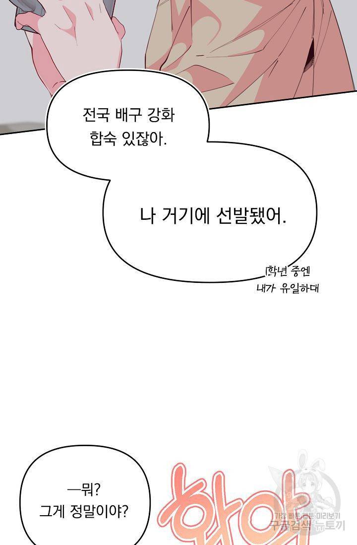 이 소설이 끝나기 전에 39화 20