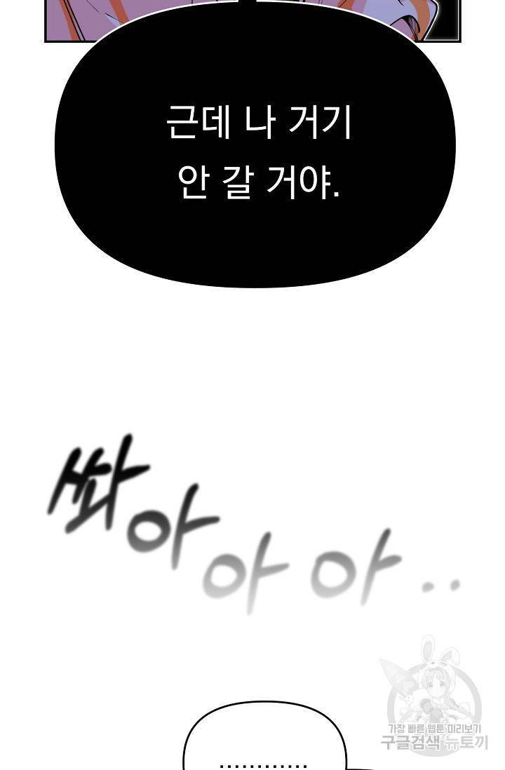 이 소설이 끝나기 전에 39화 23
