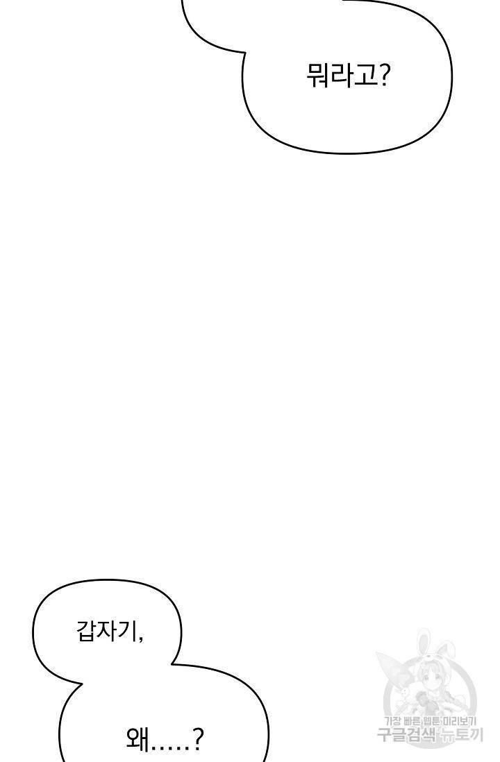 이 소설이 끝나기 전에 39화 24