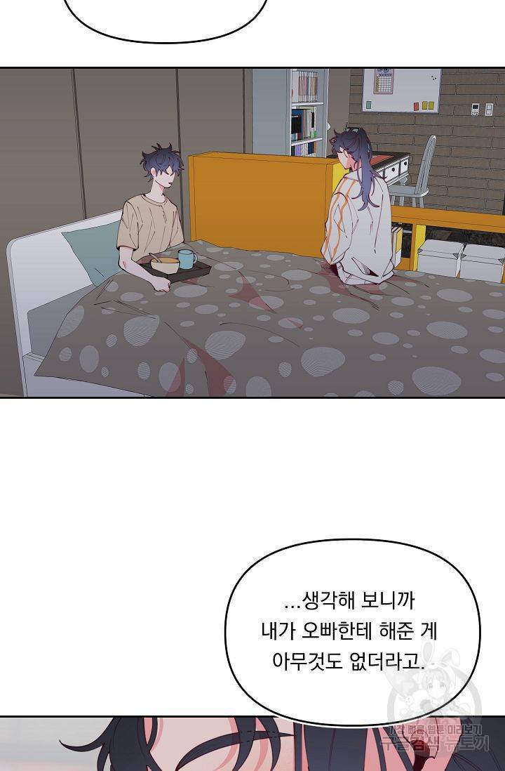 이 소설이 끝나기 전에 39화 25