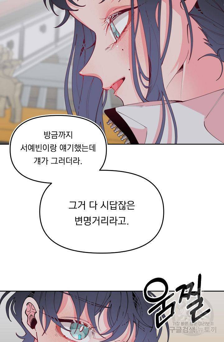 이 소설이 끝나기 전에 39화 26