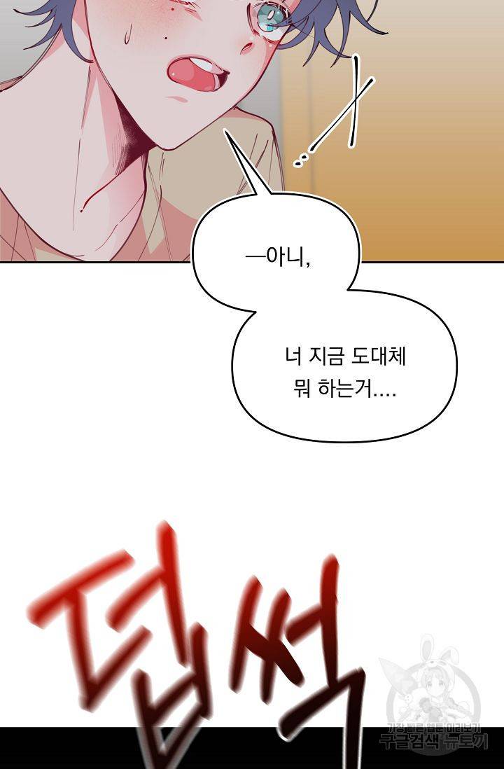 이 소설이 끝나기 전에 39화 27
