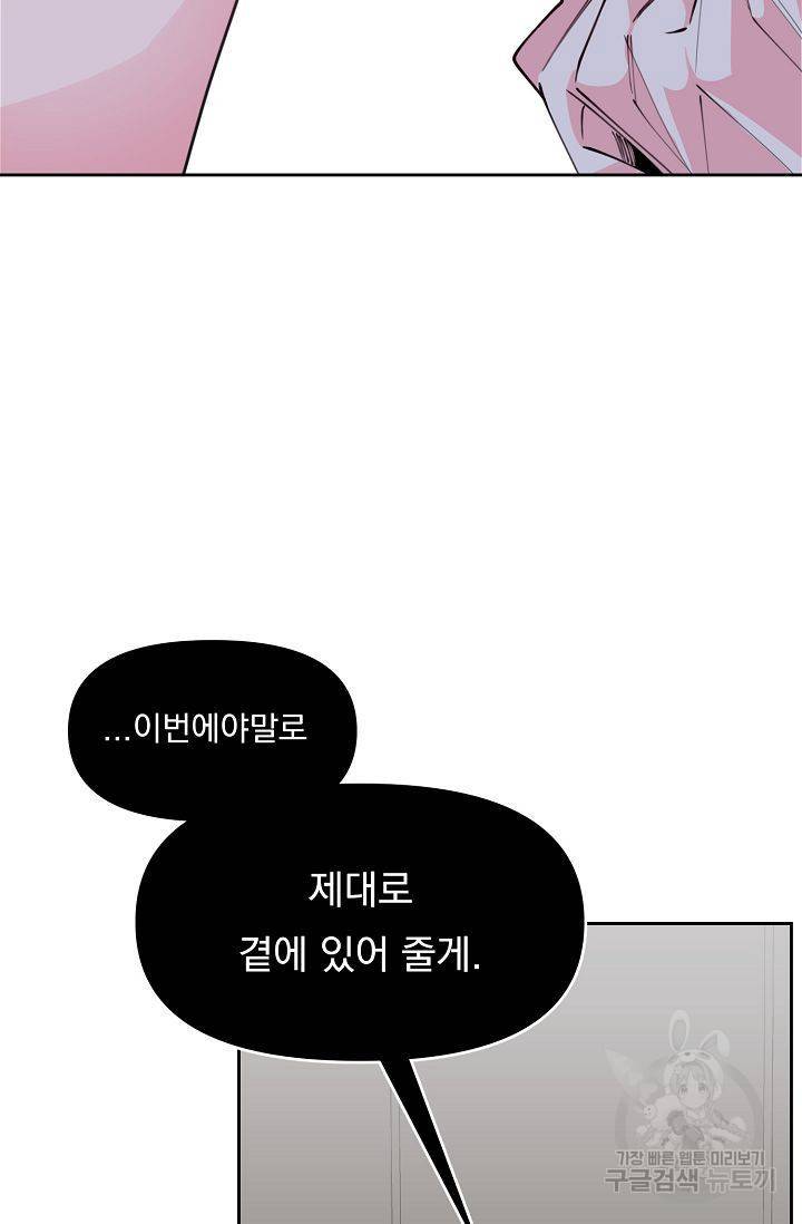 이 소설이 끝나기 전에 39화 29
