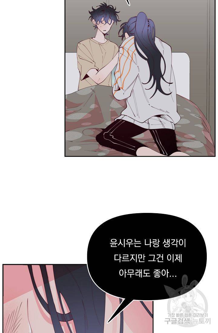 이 소설이 끝나기 전에 39화 30